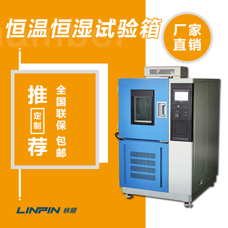 <b>風(fēng)速對恒溫恒濕試驗(yàn)箱溫濕度的作用</b>